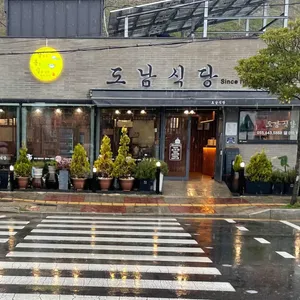 도남식당 리뷰 사진