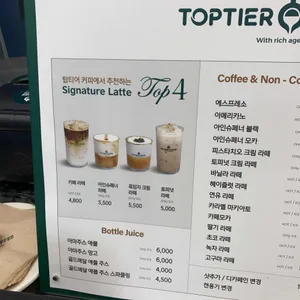 탑티어커피 리뷰 사진