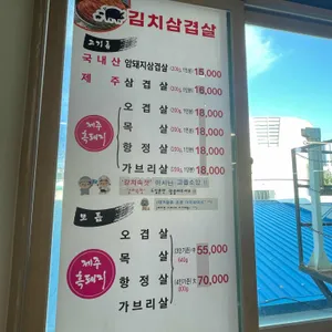 김치삼겹살 리뷰 사진