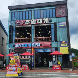 추암대게 리뷰 사진