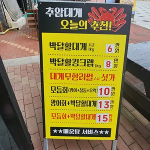 추암대게 리뷰 사진