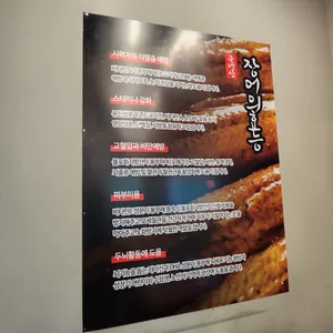 엄청난장어 리뷰 사진