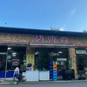 장암골 리뷰 사진