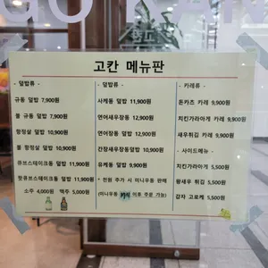 고칸 리뷰 사진