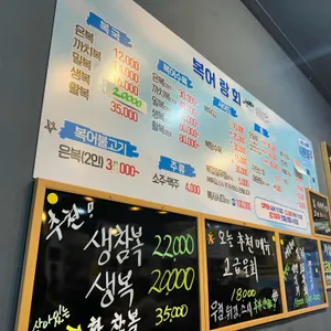 복어랑 회 리뷰 사진