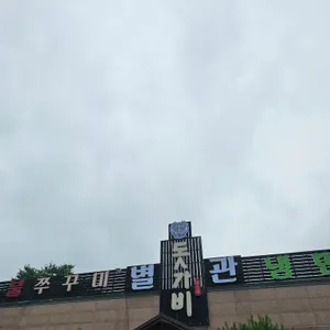 돗가비 불쭈꾸미 리뷰 사진
