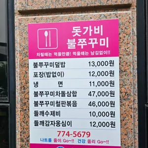 돗가비 불쭈꾸미 리뷰 사진