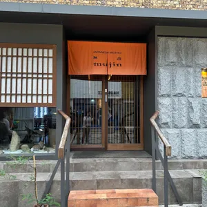 비스트로 무진 리뷰 사진