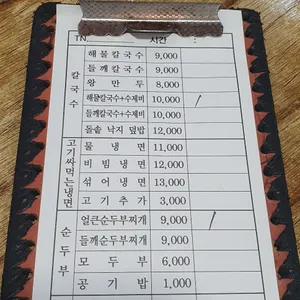 유가네뽕잎칼국수 리뷰 사진