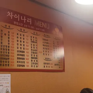 차이나리 리뷰 사진