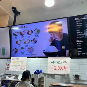 아궁이빙수 리뷰 사진