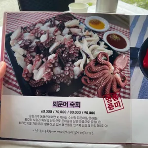 동쪽바다세꼬시 리뷰 사진