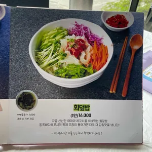 동쪽바다세꼬시 리뷰 사진