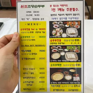 원조초당순두부 리뷰 사진
