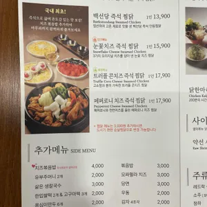 백선당 찜닭 리뷰 사진