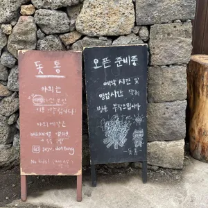 돗통 리뷰 사진