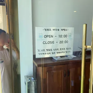 바다뷰 제빵소 리뷰 사진