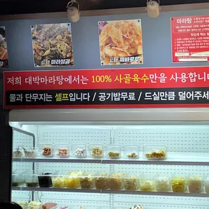 대박마라탕 리뷰 사진