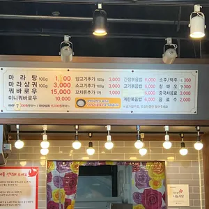 대박마라탕 리뷰 사진