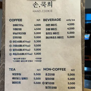 손 쿡희 리뷰 사진