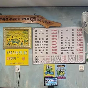 가람집감자적옹심이 리뷰 사진