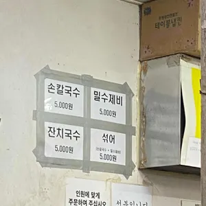 명신손칼국수 리뷰 사진