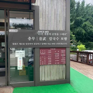 충무칼국수보쌈 리뷰 사진