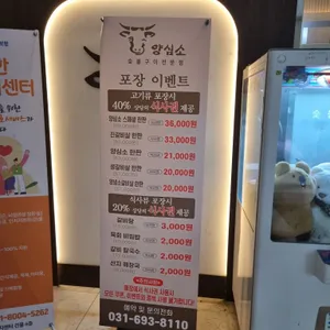 양심소 리뷰 사진