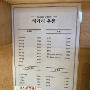 히카리우동 리뷰 사진