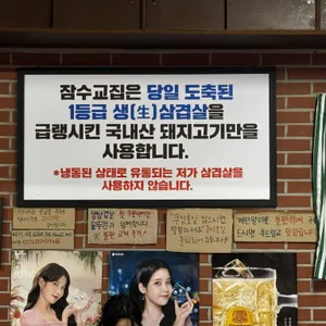 잠수교집 리뷰 사진