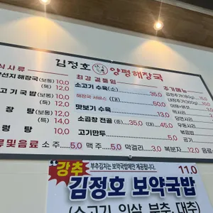 김정호양평해장국 리뷰 사진