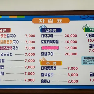 소백산매운칼국수집 리뷰 사진