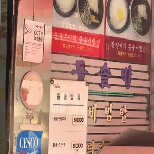 돌솥밥집 리뷰 사진