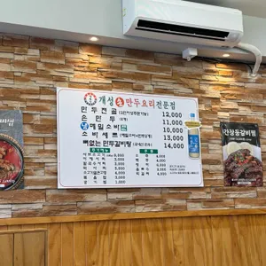개성손만두 리뷰 사진