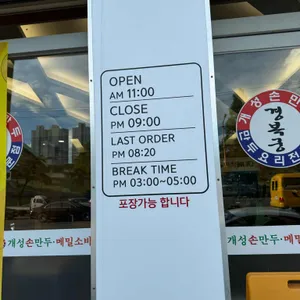 개성손만두 리뷰 사진