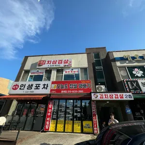 김치삼겹살 리뷰 사진