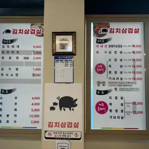 김치삼겹살 리뷰 사진