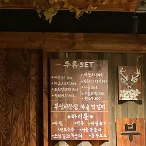 부엉이산장 리뷰 사진