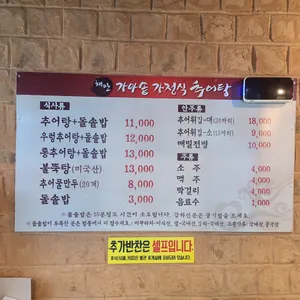 채안가마솥가정식추어탕 리뷰 사진