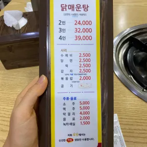 토방닭매운탕 리뷰 사진