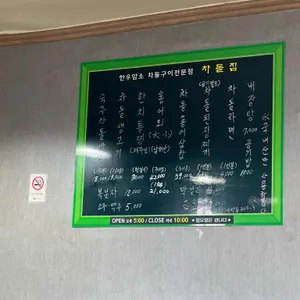 차돌집 리뷰 사진
