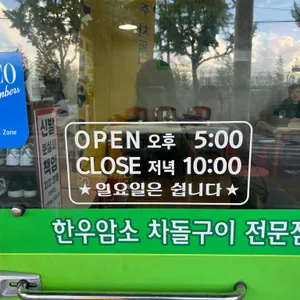 차돌집 리뷰 사진