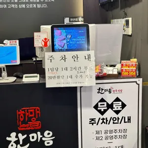 한마음정육식당 리뷰 사진