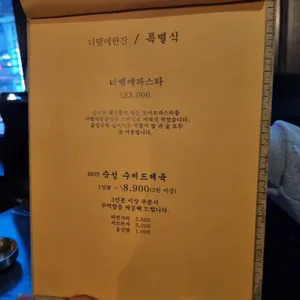 너땜에한잔 리뷰 사진