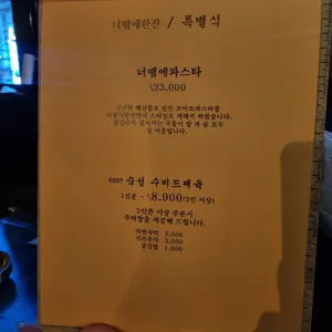 너땜에한잔 리뷰 사진