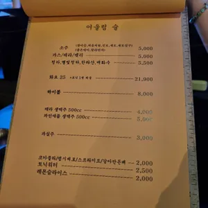 너땜에한잔 리뷰 사진