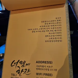 너땜에한잔 리뷰 사진