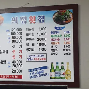 의령횟집 리뷰 사진