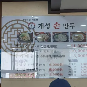 개성손만두 리뷰 사진
