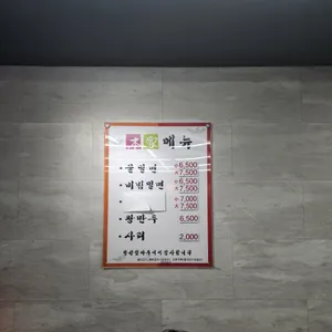 초량밀면 리뷰 사진